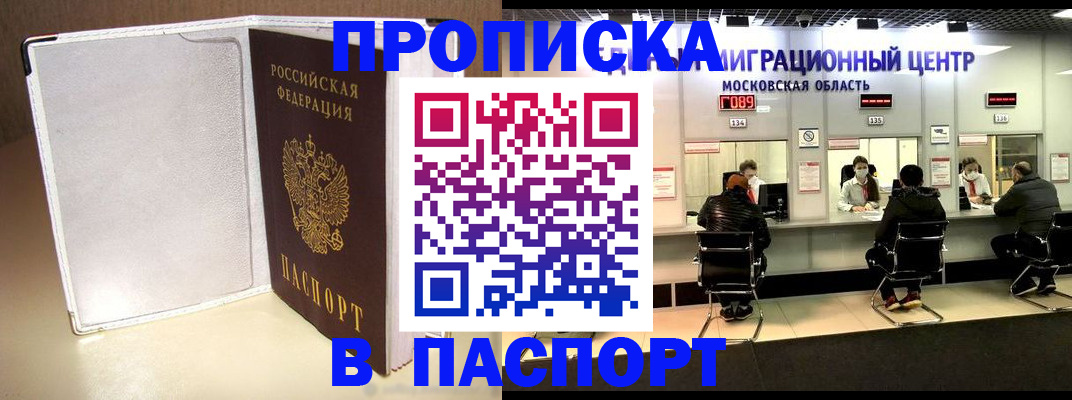 прописка ребенка в Обояни