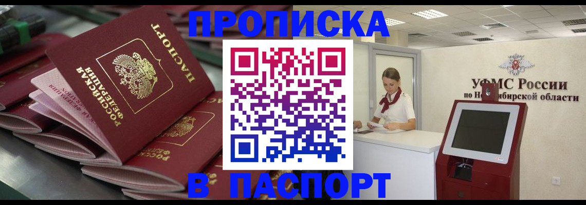 прописка для работы в Обояни