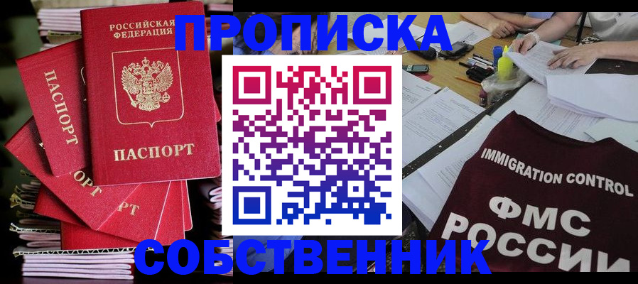 купить прописку в Обояни