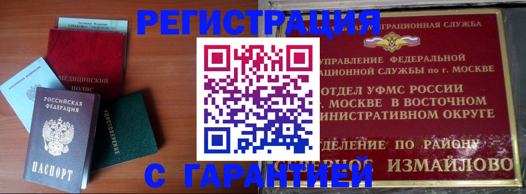 прописка для работы в Обояни